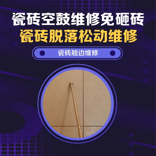 通化瓷砖空鼓维修公司分享瓷砖胶的施工厚度对瓷砖空鼓有哪些影响