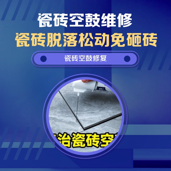 通化瓷砖空鼓维修公司分享卫生间瓷砖翘边维修的方法